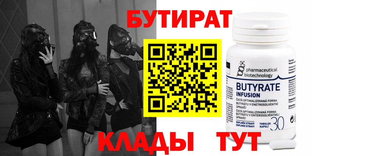 Бутират 99% Фрязино