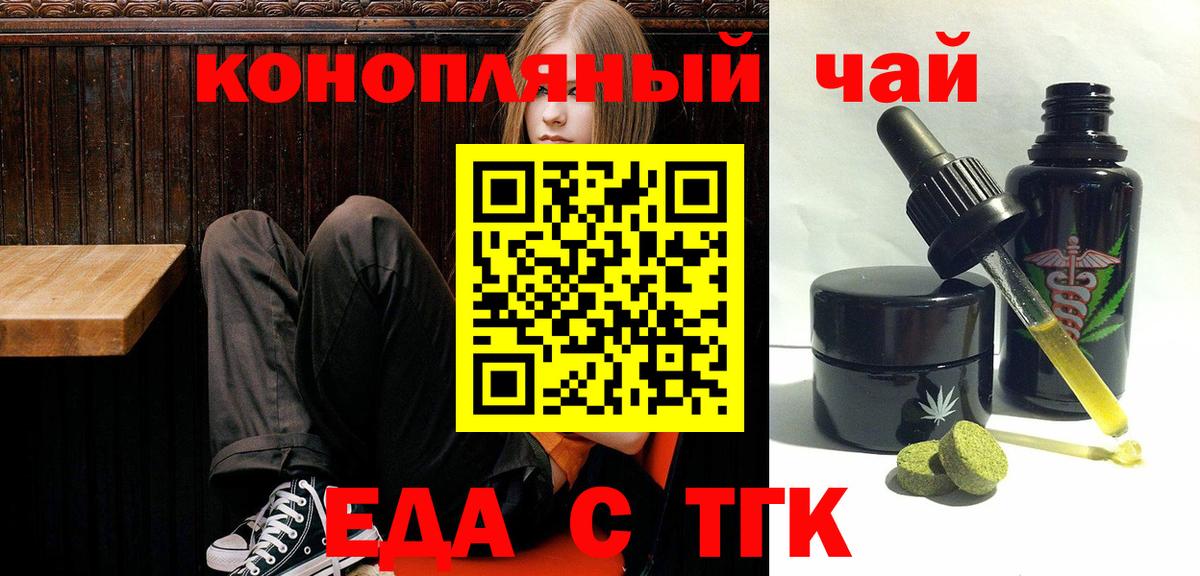 Фрязино  Еда ТГК конопля  Вход с VPN 