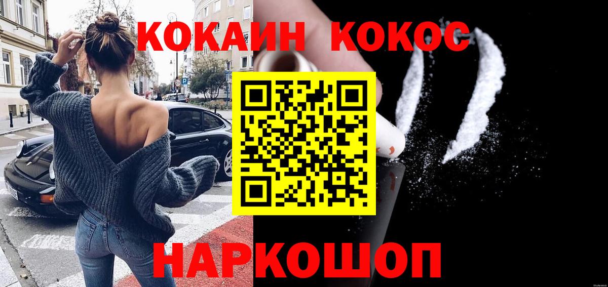 Кокаин 97%  COCAIN  Фрязино  цена наркотик  Вход с VPN 