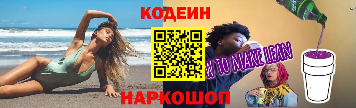Фрязино  Кодеиновый сироп Lean напиток Lean (лин)  Кодеин напиток Lean (лин)  Вход с VPN 