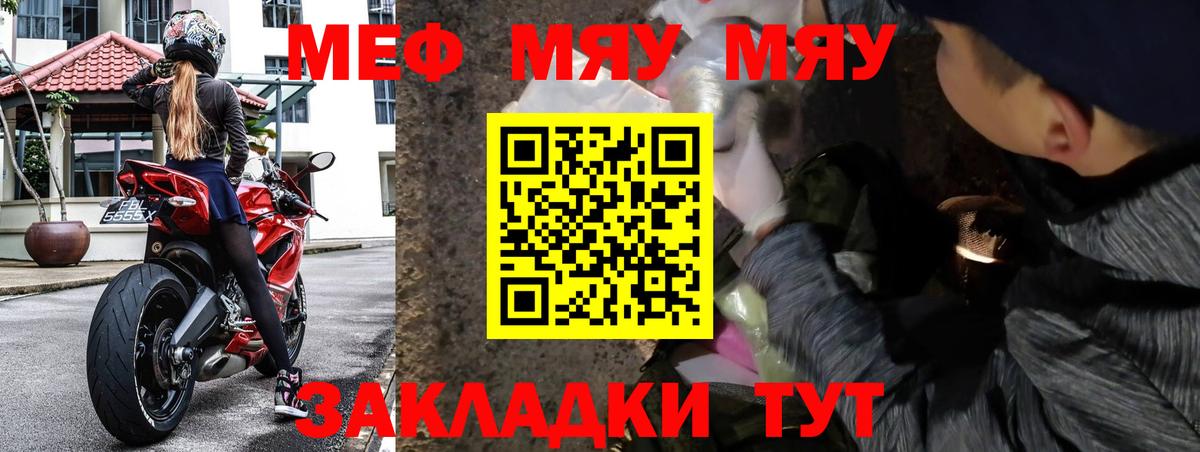 Меф мяу мяу мука Фрязино