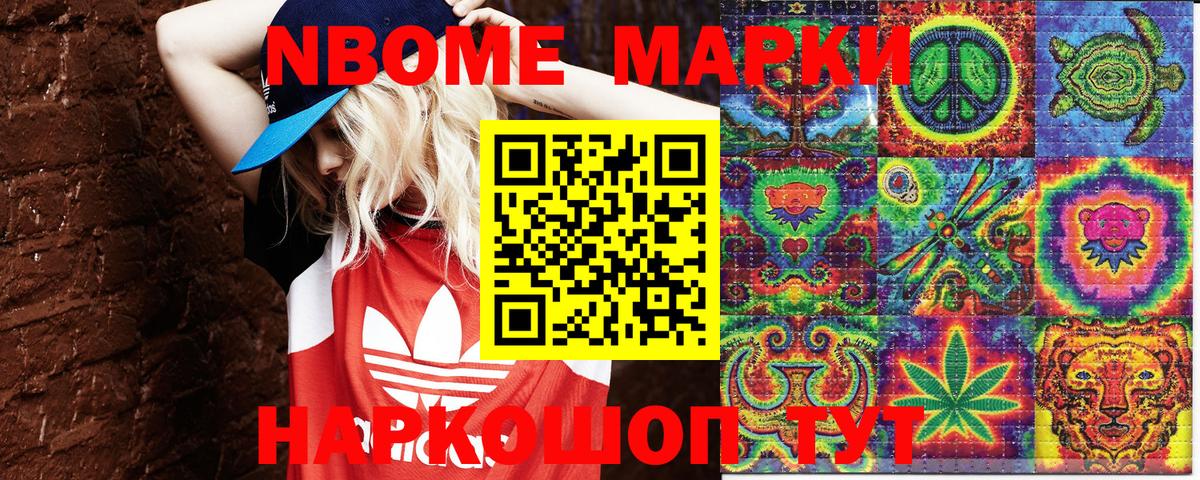 Наркотические марки 1,5мг Фрязино
